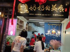 门面-奶奶的美食(悦立方店)