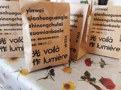 -光作面包Voila Lumiere(中山店)