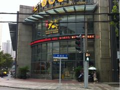 iphone_upload_pic-上海大饭堂(光大店)