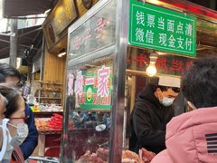 -马志善稀糊爛生熟肉店
