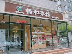 -畅和茶坊·曦瓜中国大红袍