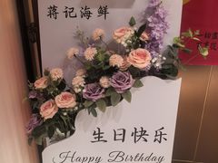 -蒋记海鲜姿造•洋房别墅(星河湾店)