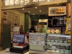 -仁信老铺甜品(北京路店)