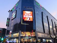 -天虹购物中心(石路店)