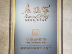 -老孙家饭庄·非遗(东关店)