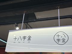 -十八字金·银饰·开蚌DIY·手工体验团建(君太百货店)