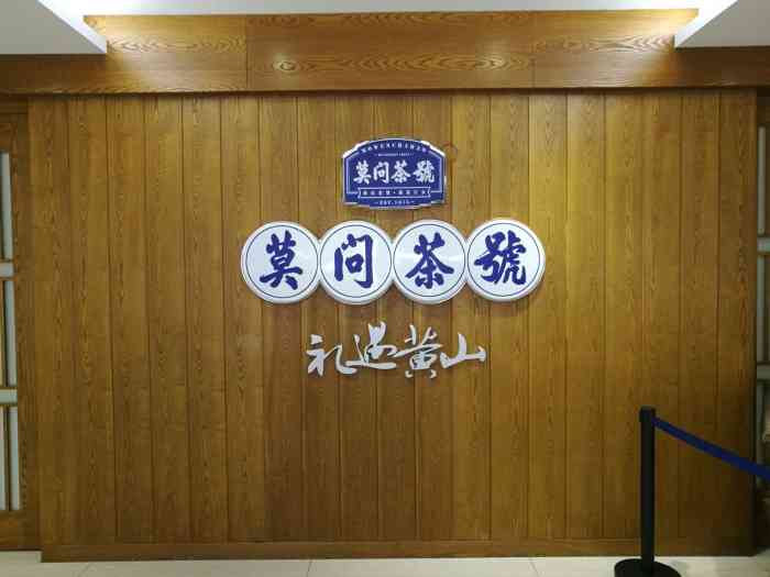 莫问茶号-"[服务]不错,不错,真不错 [服务]很好."-大众点评移动版