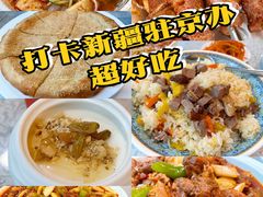 -汗腾格里·风味餐厅(新疆驻京办店)