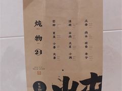 -炖物24章·顺时轻养茶(杭州保利时光里店)