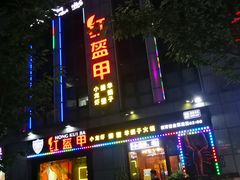 门面-红钳侠小龙虾·烧烤(中赢康康谷店)