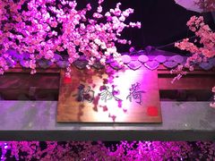 -韵秋荷(宝山龙湖天街店)