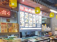 -江湖一盏灯·滇味卤烤(普惠园店)