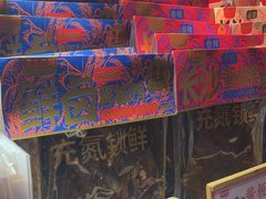 -黑色经典臭豆腐·湖南特产(步行街店)