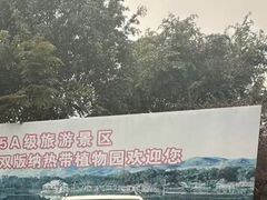 -中国科学院西双版纳热带植物园