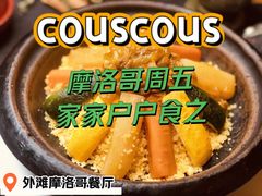 -Tajine Moroccan塔金摩洛哥中东餐厅