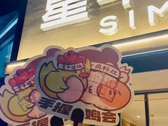 -星平鸡饭·粤菜小炒(印象城旗舰店)