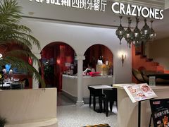 -CRAZYONES克芮旺斯西班牙餐厅(龙湖金沙天街店)