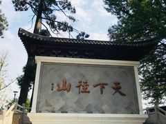 -径山寺