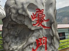 -白帝城·瞿塘峡景区
