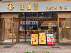 -汪保来(杭州滨江宝龙城店)