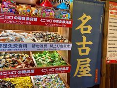 -七町糖果寿司屋(龙洞广工店)