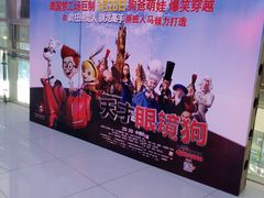 -山文星辉影城(济南和谐广场店)