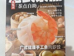 -万龙洲海鲜(南新仓店)