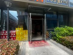 -星聚会KTV(苏州尹山湖歌林公园店)