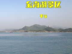 -北京金海湖景区