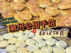-权记饼食(开元店)