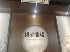 -芥子园