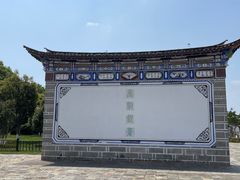 -云南民族村