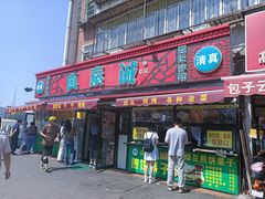 -真素诚(玉泉路总店)