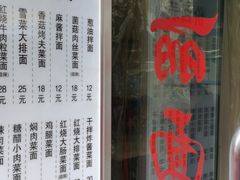 门面-凯丽上海阳春面馆(德仁里店)