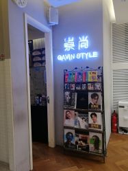 -崇尚GAVIN STYLE