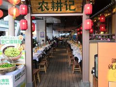 门面-农耕记·湖南土菜(halo广场店)