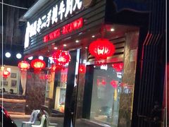 门面-飞厦老二手槌牛肉丸店