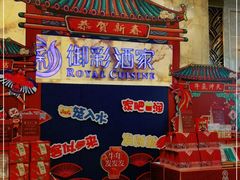-御彩酒家(东风东路店)
