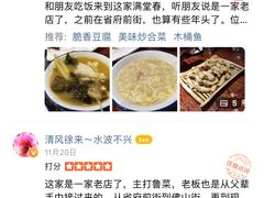 -满堂春特色餐馆