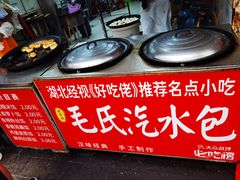 -毛氏汽水包(山海关路店)