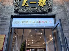 -都一处烧麦馆(前门店)