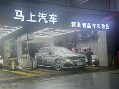 -马上汽车(东沙湖店)