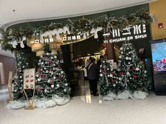 -一川二水•粤川醉(CP静安店)