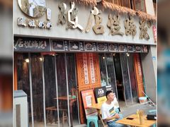 -老方桌烂蹄花川菜馆(九龙坡店)