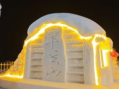 -翠云山银河滑雪场