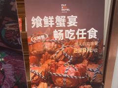 -菲住布渴酒店自助餐厅(阿里巴巴西溪园区店)