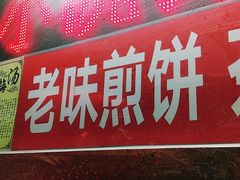 门面-津门红姐熟梨糕茶汤糕干(爱国道店)