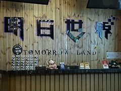 -明日世界密室轰趴·剧本桌游·箭馆团建(国贸店)