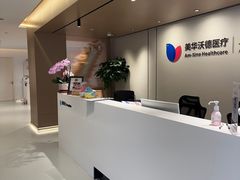 -美华丁香门诊部·全科·妇儿·口眼