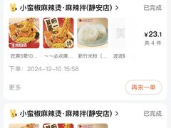 -小蛮椒麻辣烫·麻辣拌(青浦宝龙店)